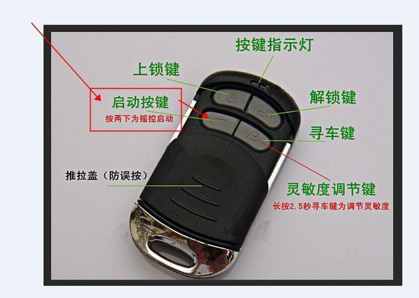 电动车防盗器无钥匙启动功能