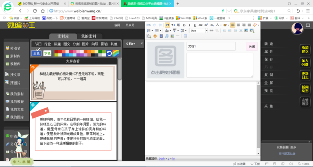 那个微信编辑器相对来说功能比较全的