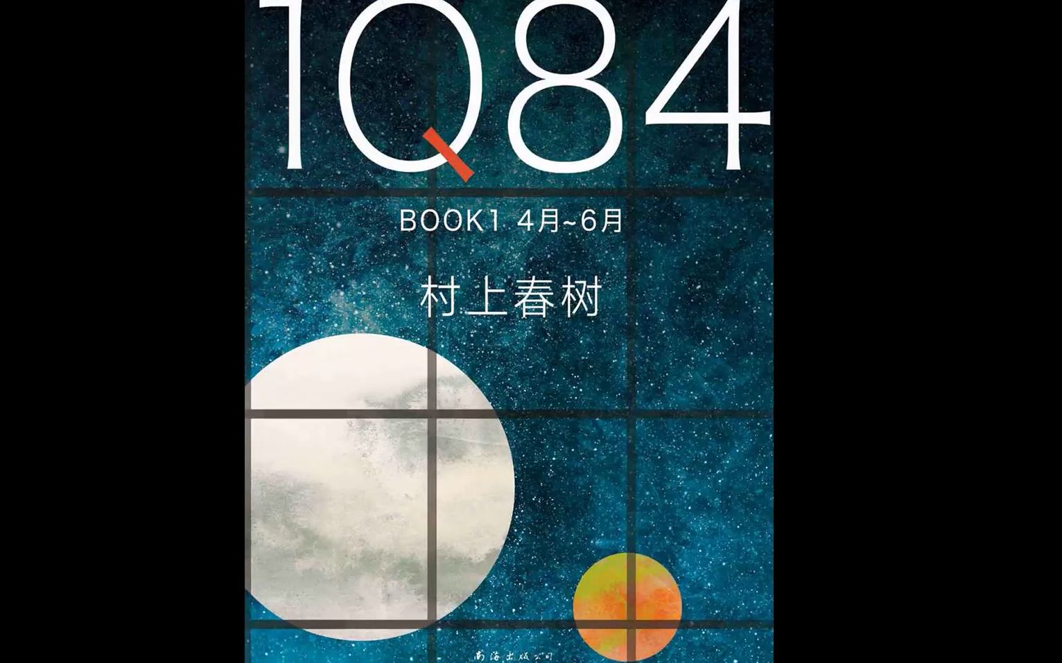 [图]《1Q84》《恶意》