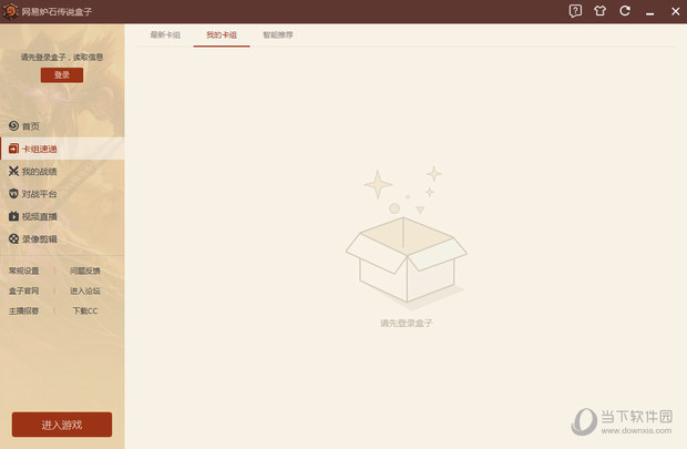 网易炉石传说盒子怎么同步卡组 网易炉石盒子