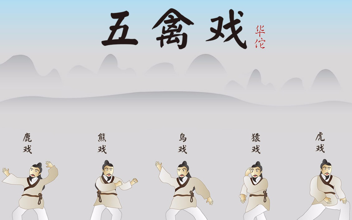 【中华 b>武术 /b>】华陀 b>五禽戏 /b>