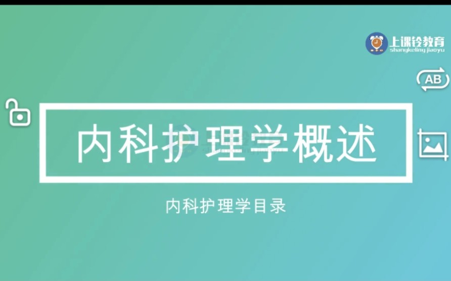 [图]内科护理学概述-内科护理学目录