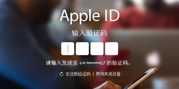 怎样修改apple id受信任号码?