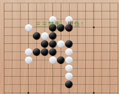 五子棋里面的禁手是什么意思?