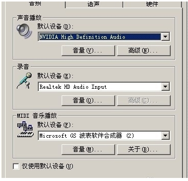 XP怎样切换音箱和耳机