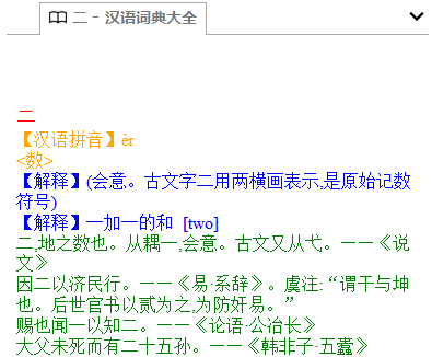 谁知道二的多种写法?