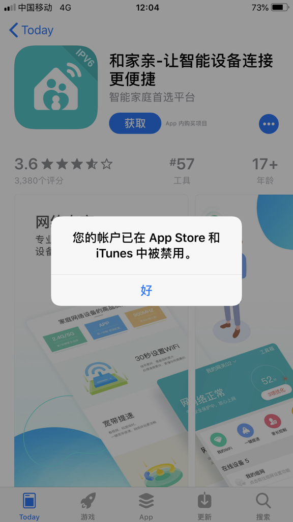 苹果手机账号被禁用怎么办