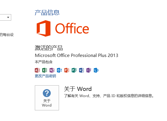 Office 2013 与 Office 2010 有什么区别