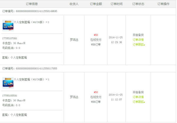 为什么在电信网上营业厅买的电话卡,不发货?