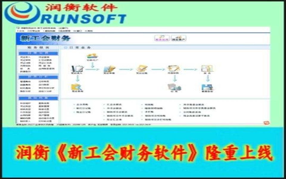 [图]润衡财务软件新工会财务软件2022新工会制度基层工会各省市工会全国通用工会财务软件
