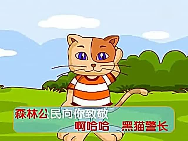 [图]黑猫警长主题曲