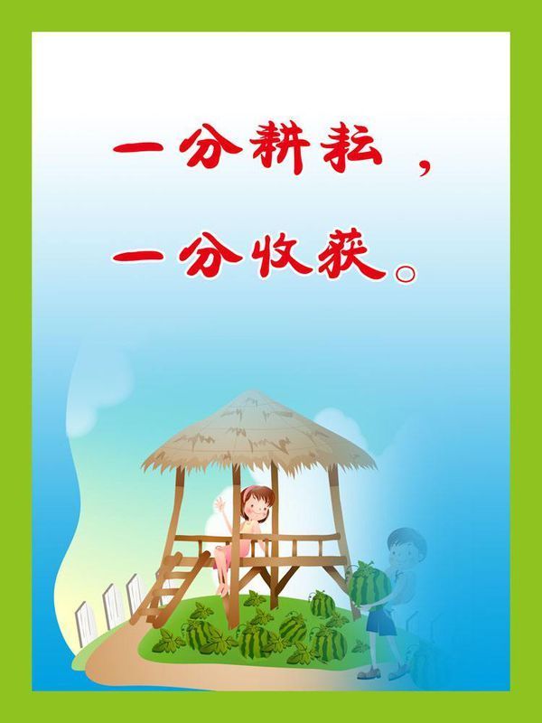 一分耕耘一分收获的近义词,熟语,句有哪些