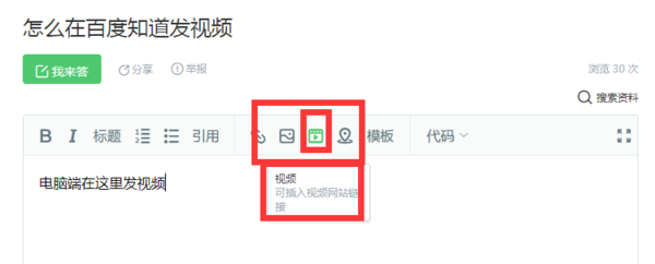 怎么在百度知道发视频