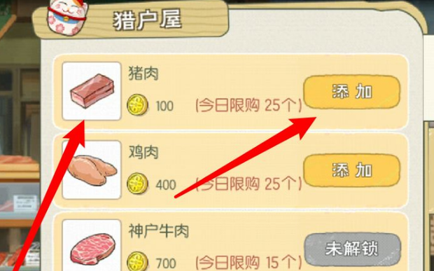 《小森生活》猪肉怎么获得?