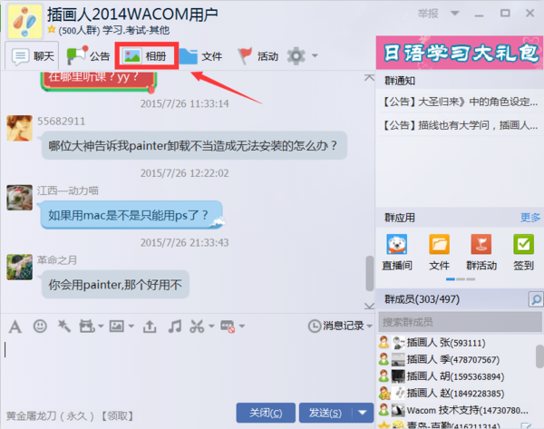 如何查询QQ群的上传照片记录