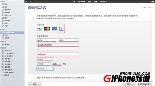 Phone 5s创建Apple ID如何填写账单寄送地址?