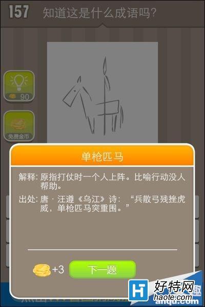 疯狂猜成语所有马字成语汇总 有马答案大全