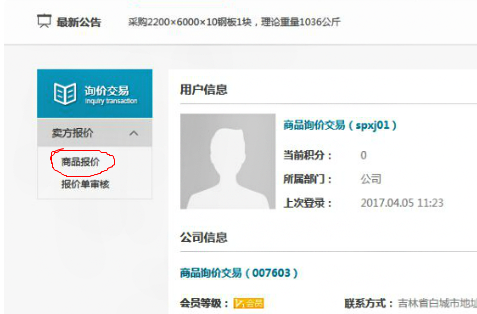 在中国兵器采购电子商务平台怎么查找报价