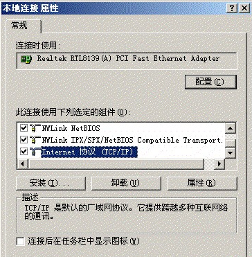 WindowsXP系统如何修改IP地址?