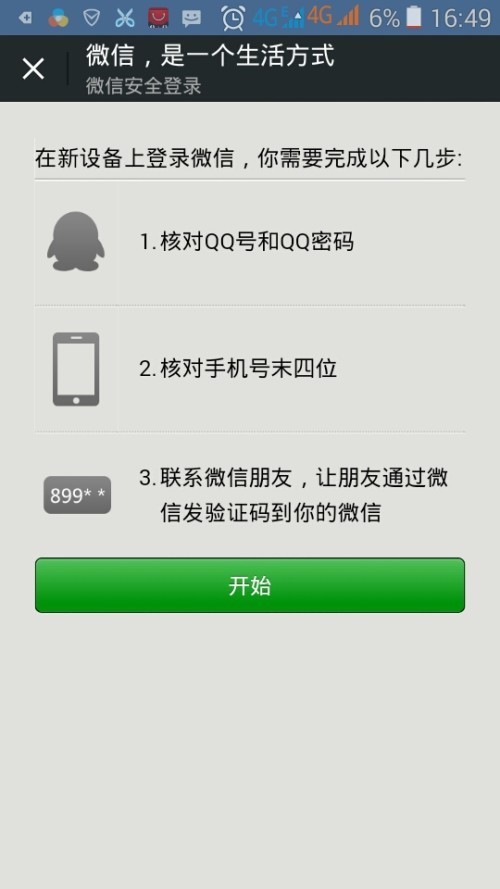 手机新号码注册微信要好友验证