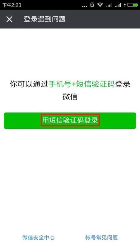 微信人工服务电话0755我的微信号被改密码了