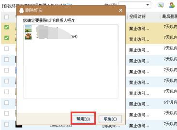 最新版本的手机QQ怎样批量删除好友