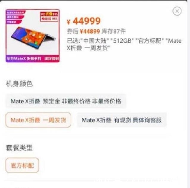 华为mateX5万吗