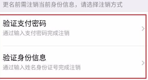 微信注销实名认证