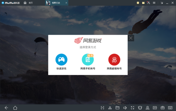 荒野行动能用微信登录吗 荒野行动可以用qq登