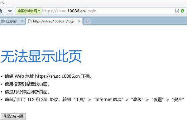 中国移动网上营业厅登录