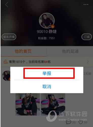 虎牙直播怎么举报主播 虎牙直播举报主播