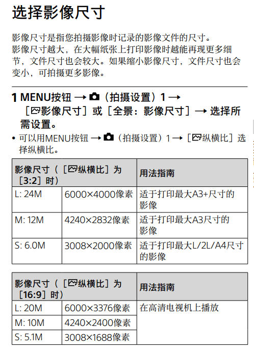 索尼a6000怎么调节相片像素