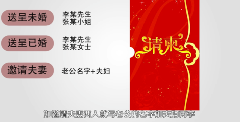 送呈台启的请帖写法