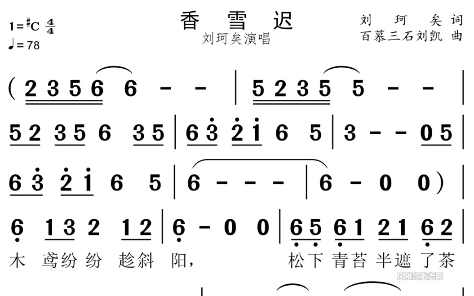 [图]《香雪迟》有声动态视唱练习简谱歌谱风雅颂歌谱网