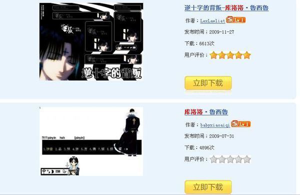 在网上看到库洛洛的超Q拼音皮肤 求下载地址!