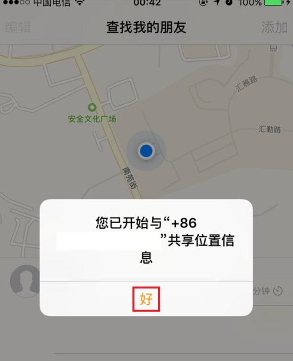 删除短信会提示位置共享 删除短信会提示位置共享