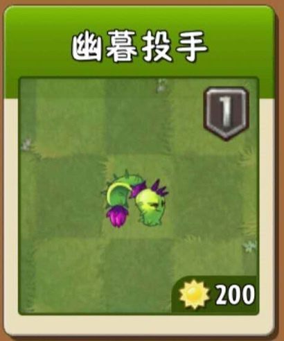 请问《植物大战僵尸2》中的"幽暮投手"怎么获得?是哪个世界获得的?