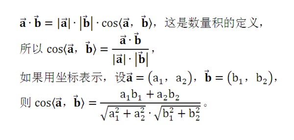 求向量夹角余弦公式证明