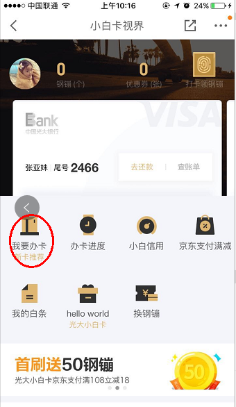 京东小白卡能去实体店消费吗?