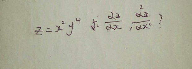 二阶偏导怎么求