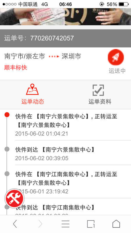 崇左快递单号查询
