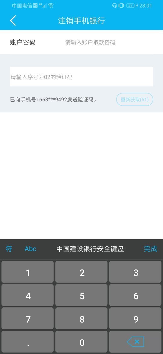 中国建设银行app收不到验证码短信