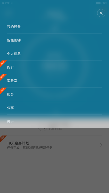 小米运动怎样绑定体重