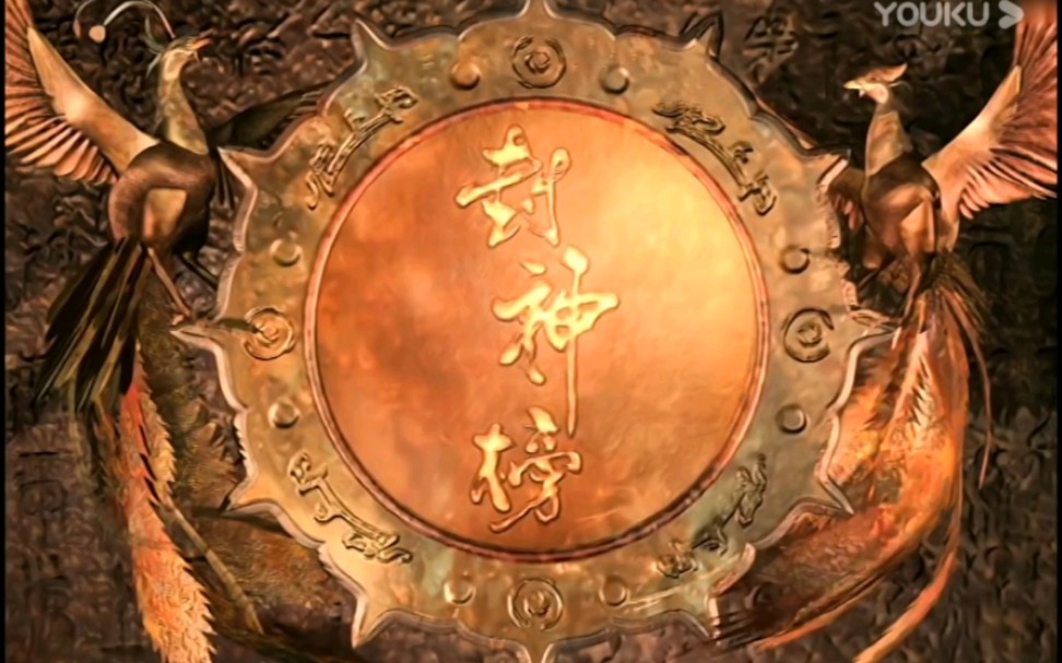 封神榜陈浩民版 片头曲