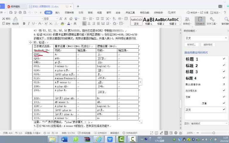 [图]【重传】计算机组成原理实验