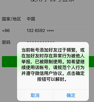 微信提示限制登录可解封怎么解封