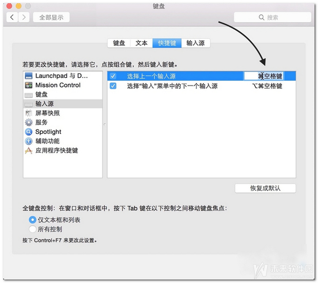 mac輸入法快捷鍵怎麼切換 mac輸入法快捷鍵設置教程