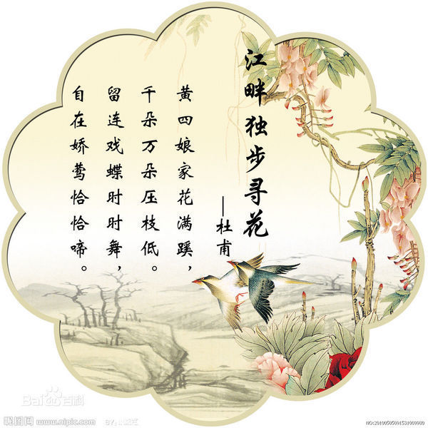 《江畔独步寻花·其六》      唐·杜甫 黄四娘家花满蹊,千朵万朵压枝