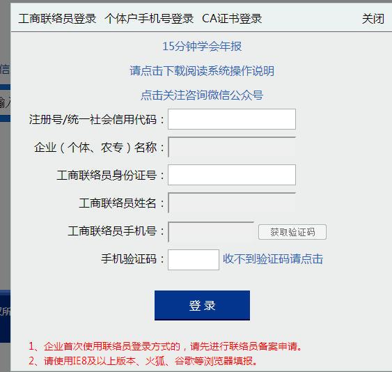 我个体户年审下载一个全国企止信用信息公示系