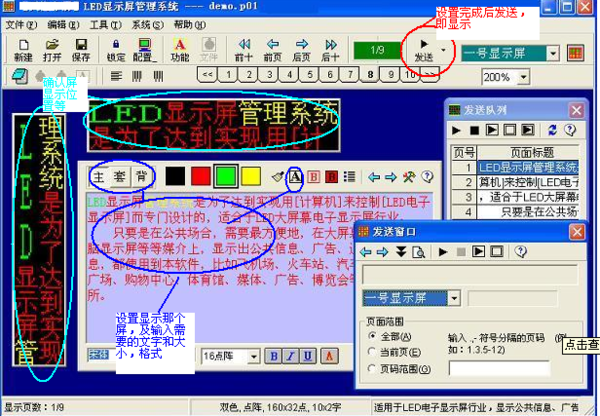 led顯示屏怎樣連接電腦,設置更改字幕